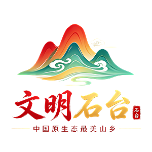 石台文明网