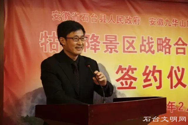 九华旅游董事长舒畅发表热情洋溢的致辞