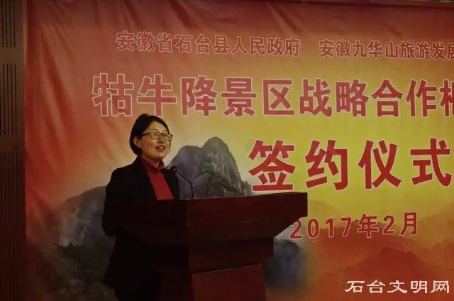 石台县县长章文静致辞