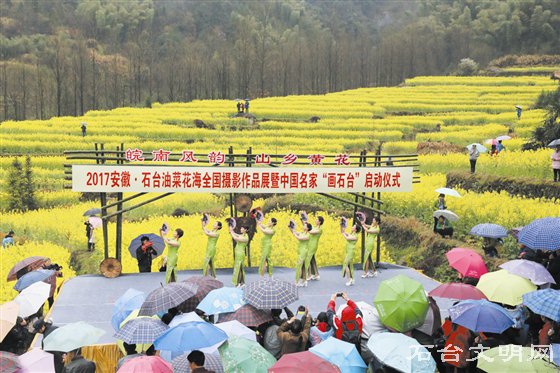2017安徽石台油菜花海全国摄影作品展暨中国名家 “画石台”启动仪式现场(左泽川 摄)