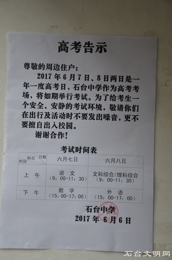 图为学校向市民发布“禁止噪音”的告示