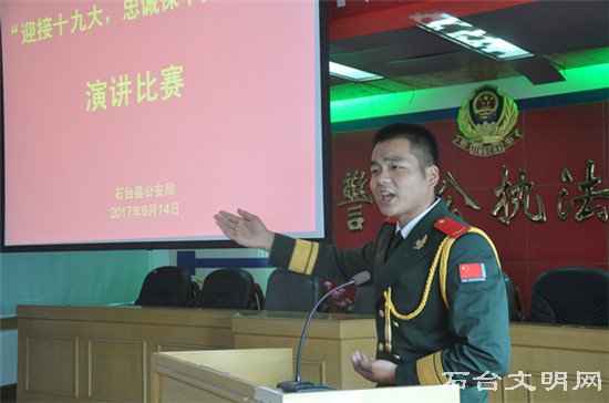 图为县公安局开展“喜迎十九大”主题演讲比赛