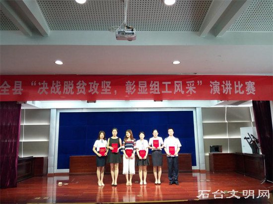 图为石台县组织系统主题实践活动演讲比