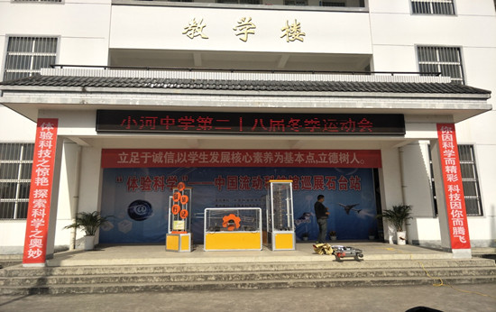 “小球旅行记”