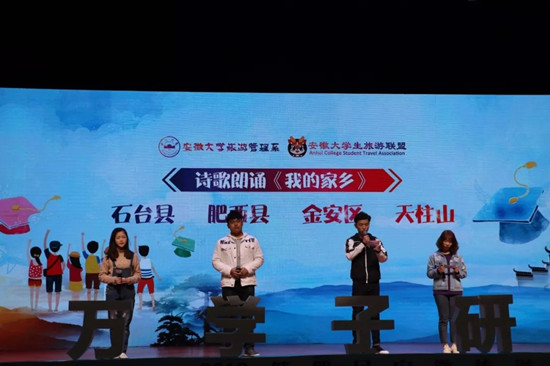 安徽高校学生代表诗歌朗诵《美丽家乡》