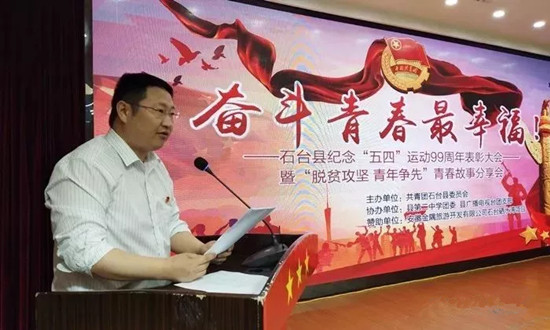优秀青年代表石台县七都镇河口村党总支第一书记、省民委选派干部李朝阳与大家分享基层脱贫攻坚工作心得体会