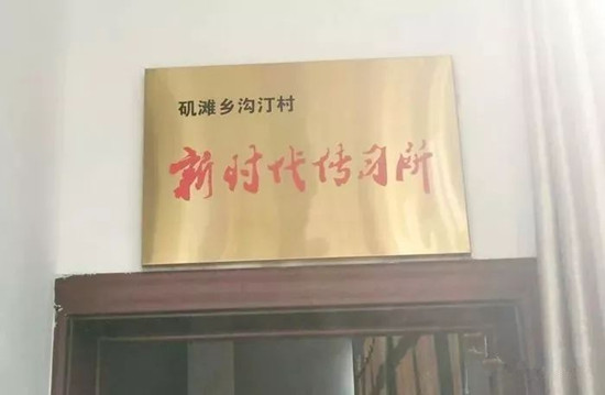 6月16日,矶滩乡沟汀村“新时代传习所”开班