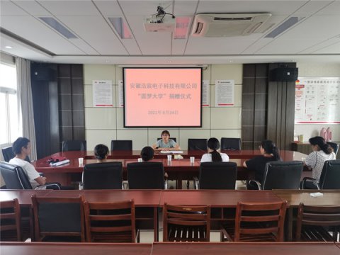 丁香镇举办安徽浩宸电子科技有限公司“圆梦大学”捐赠仪式