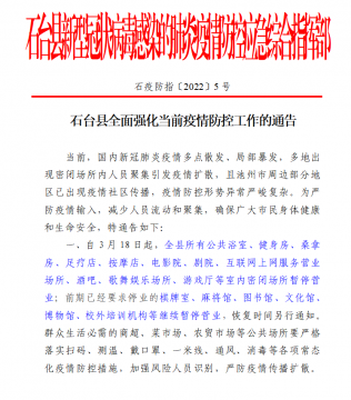 石台县全面强化当前疫情防控工作的通告