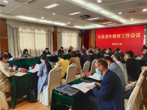 石台县召开全县老年教育工作会议