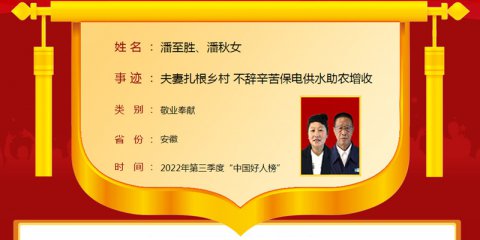 2022年第三季度“中国好人榜”发布，我县2人上榜！
