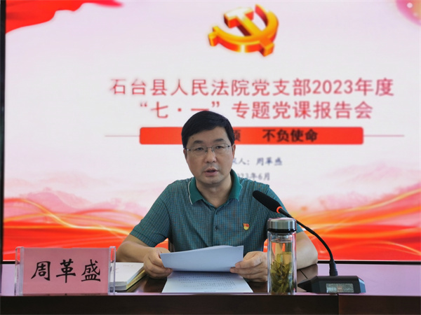 石台法院简报第62期-向党致敬 为党庆生—石台县法院开展庆“七一”系列主题活动4  6.29_副本.jpg