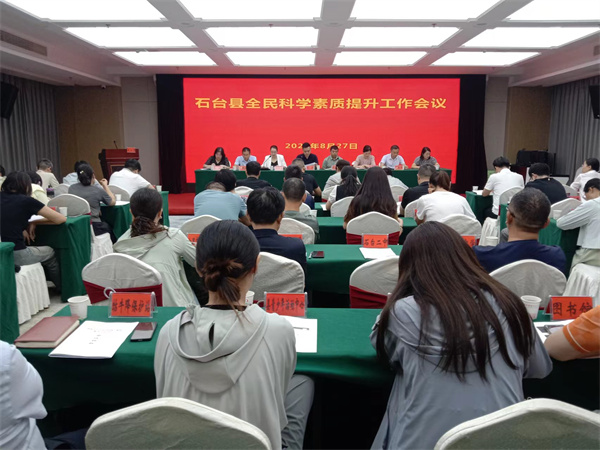 全民科学素质提升大会_副本.jpg