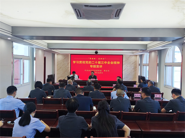 石台法院简报第74期 【举旗帜·送理论】石台法院召开学习贯彻党的二十届三中全会精神专题宣讲会 9.30_副本.jpg