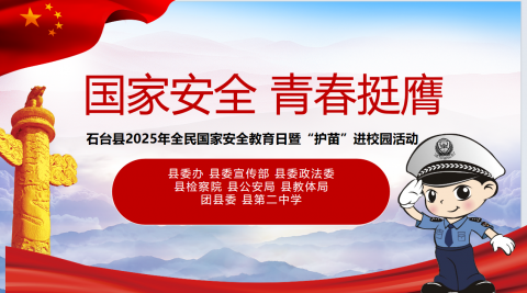 Ұȫ ഺͦߡʯ̨ؿչ2025ȫҰȫߡ硱У԰