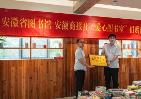 安徽石台落成全国第137个爱心图书室